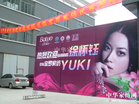 寶羅家紡成功簽約臺灣歌后徐懷鈺