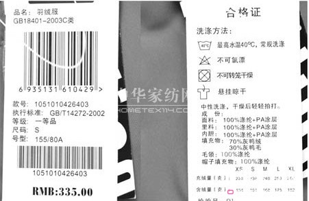 紡織常識:網購服裝不能不看的“三標”