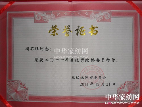 蝶依斕菫事長獲優秀政協委員優秀提案“雙獎”