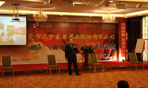 2012遠夢家居《高效鐵軍》培訓