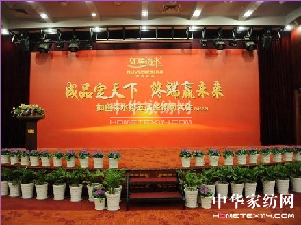 【如魚得水.窗簾精品】第五屆經(jīng)銷商年會(huì)順利召開