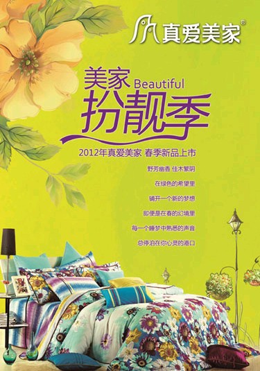 真愛美家春季新品推廣進行中