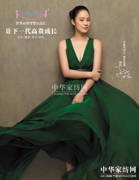 周韻代言高端嬰童品牌i-baby