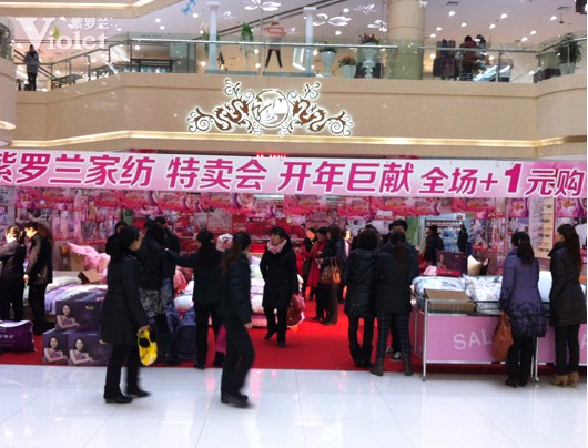 紫羅蘭文峰商場(chǎng)開展“開年巨獻(xiàn)”特賣會(huì)