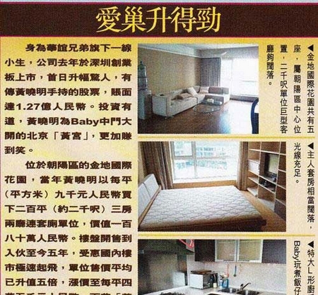 Angelababy被結婚曝黃曉明北京簡約豪宅