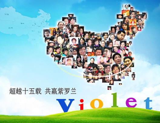 家紡加盟紫羅蘭:感受人間大愛