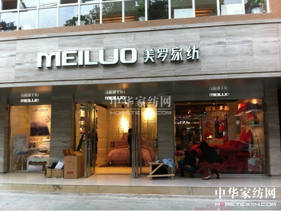 美羅家紡旗艦店閃耀登陸浙江北侖
