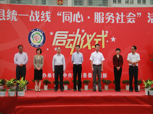 盛宇集團(tuán)曾上潮應(yīng)邀參加 “同心•服務(wù)社會(huì)”活動(dòng)啟動(dòng)儀式