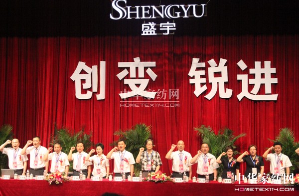 盛宇家紡2012營銷峰會暨秋冬新品于蒼南影城舉行