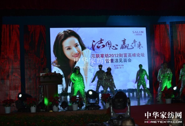 “潔同心贏未來”三聯(lián)家紡高峰論壇召開