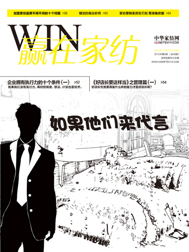 《贏在家紡》2012年6月刊全新推出