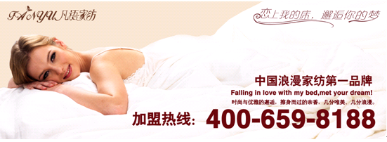 凡語家紡:被芯選擇有講究