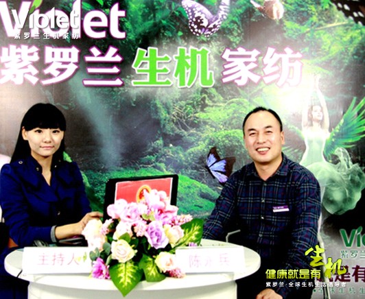 紫羅蘭生機(jī)家紡董事長(zhǎng)陳永兵的創(chuàng)業(yè)故事