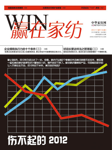 《贏在家紡》2012年7月刊全新推出