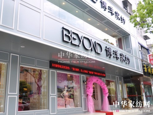 博洋家紡蔣靜飛店長(zhǎng) 參加2012年度家居王牌導(dǎo)購(gòu)員人氣PK賽