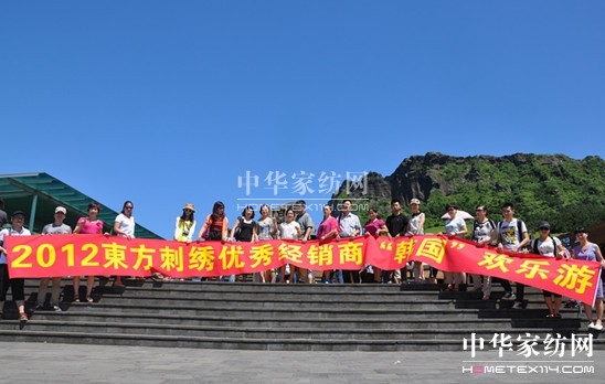 2012東方刺繡優秀經銷商韓國歡樂游