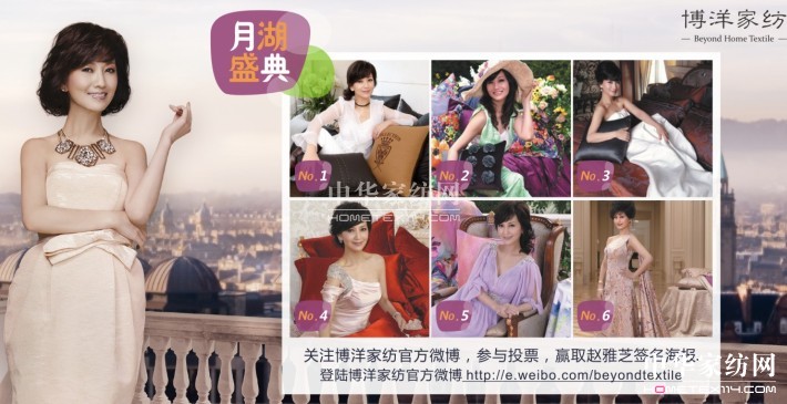 趙雅芝將親臨博洋家紡月湖盛園旗艦店