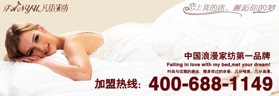 凡語新品,讓臥室散發迷人香韻