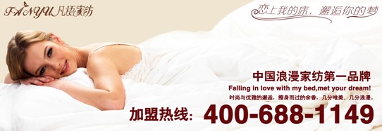 凡語家紡:2012秋冬家紡流行元素