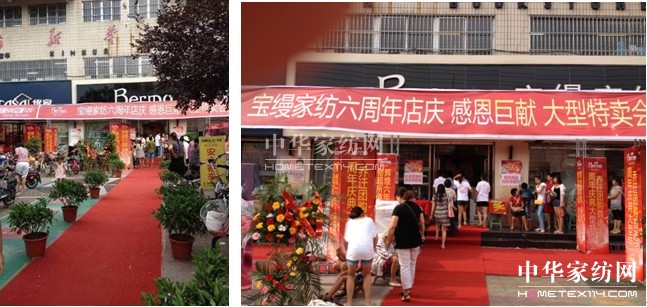 寶縵家紡沛縣店秋冬活動首日破23萬