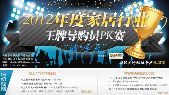 夢潔李群參加王牌導購PK賽獲好評