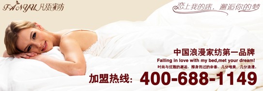 凡語家紡:選擇適合自己的被子