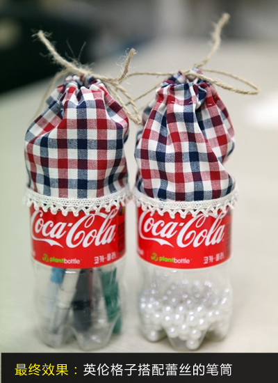 廢可樂(lè)瓶大變身6步DIY文藝范兒筆筒