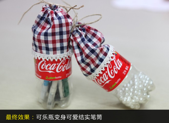 廢可樂瓶大變身6步DIY文藝范兒筆筒