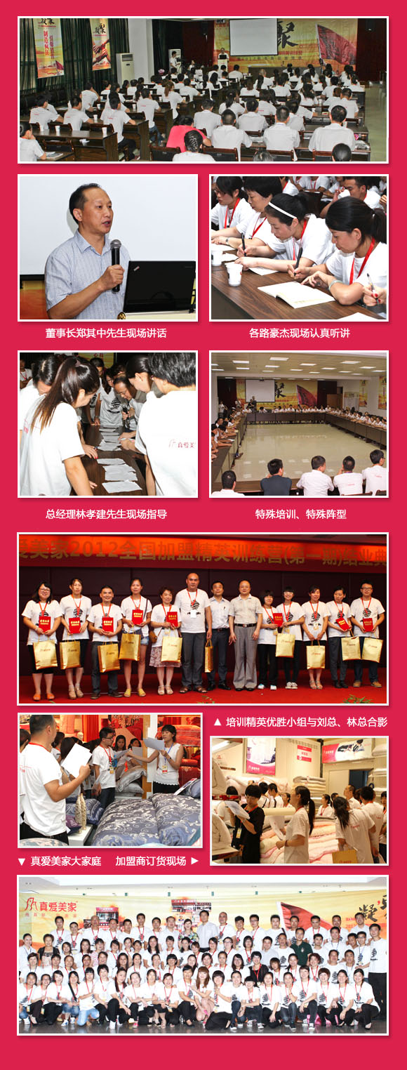 真愛美家加盟精英培訓剪影