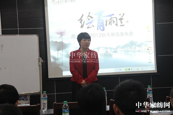 雨蘭家紡2012金秋財富峰會盛大召開