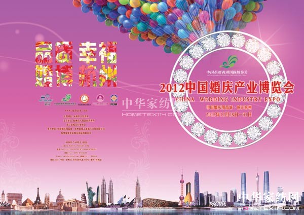 中國婚慶產(chǎn)業(yè)博覽會12月開幕