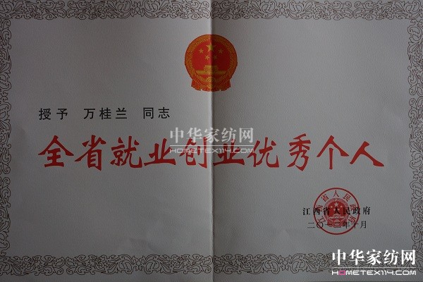 雨蘭副董事長萬桂蘭榮獲省就業(yè)創(chuàng)業(yè)優(yōu)秀個人