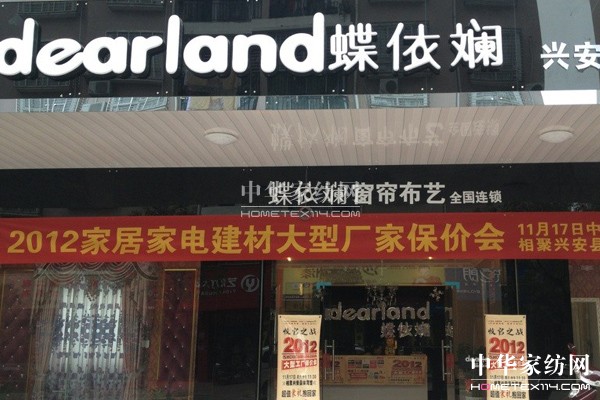 蝶依斕窗簾興安專賣店新裝開業(yè)