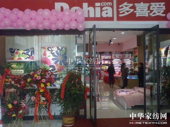 多喜愛家紡:床品加盟實(shí)現(xiàn)創(chuàng)富夢想