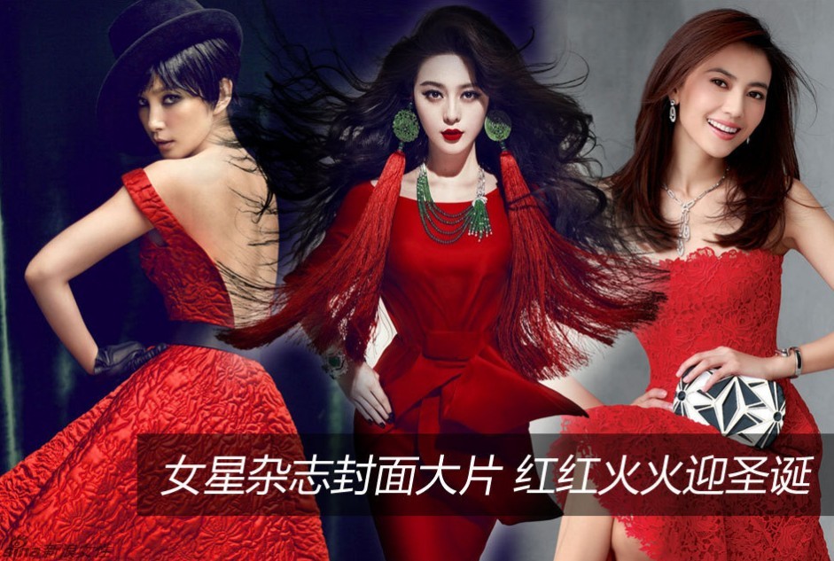 女星雜志封面大片 紅火迎圣誕