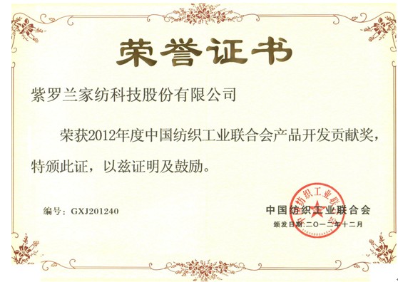 紫羅蘭榮獲“新產(chǎn)品開(kāi)發(fā)貢獻(xiàn)獎(jiǎng)”