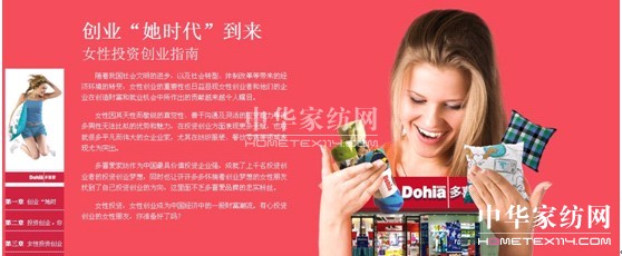 多喜愛: 女性投資創(chuàng)業(yè)指南唱響