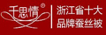 千思情家紡