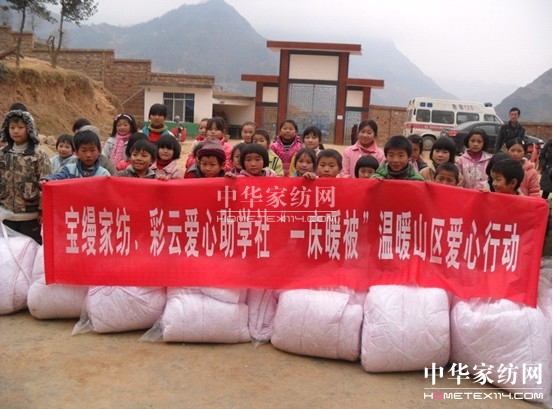 寶縵家紡466床愛心被溫暖彝良孩子