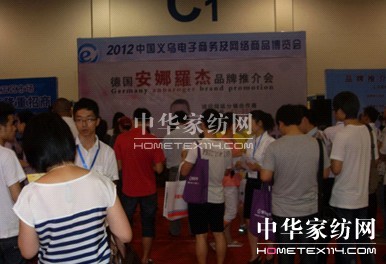 義烏網博會專場品牌推介活動出臺