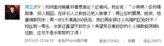 周立波暗諷徐崢網友聲援招私信對罵