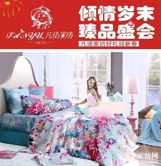 凡語家紡歲末臻品盛會 即將上映