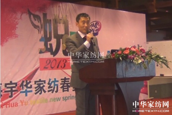 宇華家紡春夏新品發(fā)布會召開