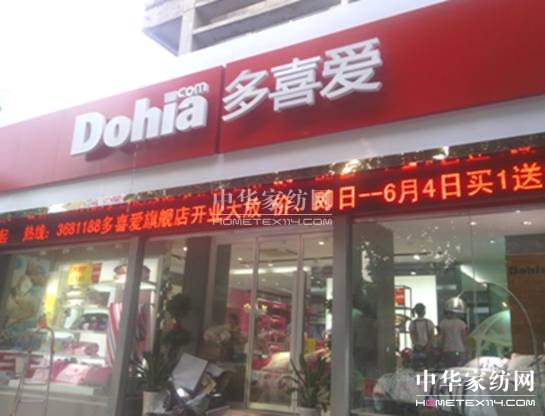 多喜愛家紡,2012年創新與拓展并重