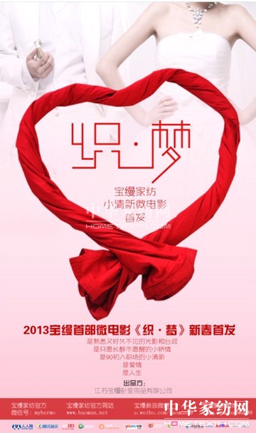 寶縵“織·夢”燃情職場Style