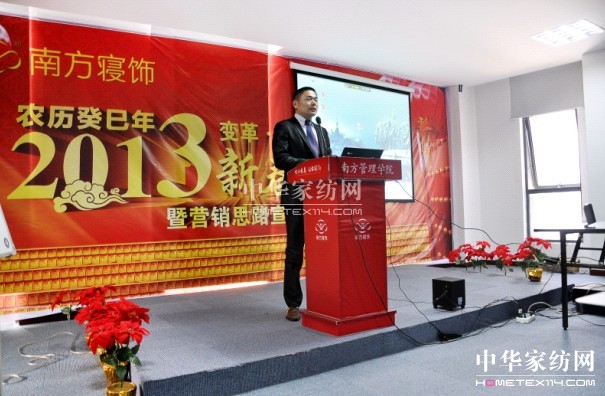 南方寢飾2013年春節團拜會在滬舉行
