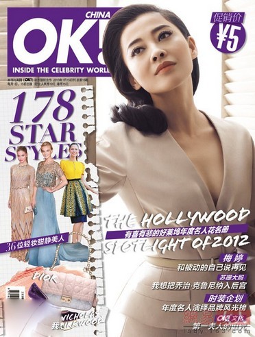 梅婷登雜志封面大片造型復古