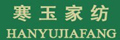 寒玉家紡