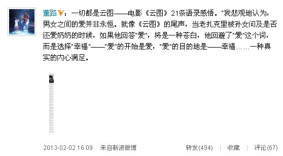 伊能靜董路挺"云圖"影院排片陡增