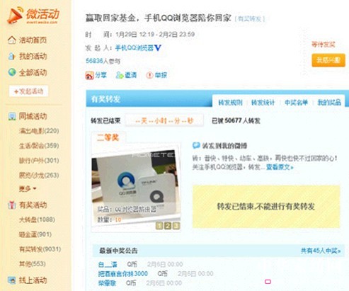 春運營銷順風車,你的品牌搭上了嗎?